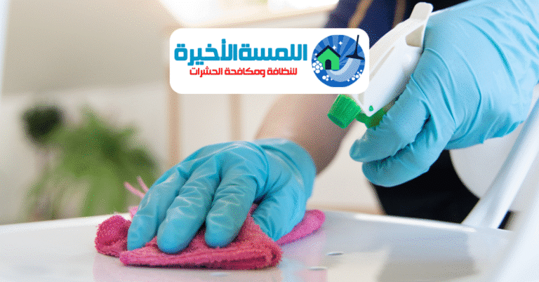 شركة تنظيف ببريدة