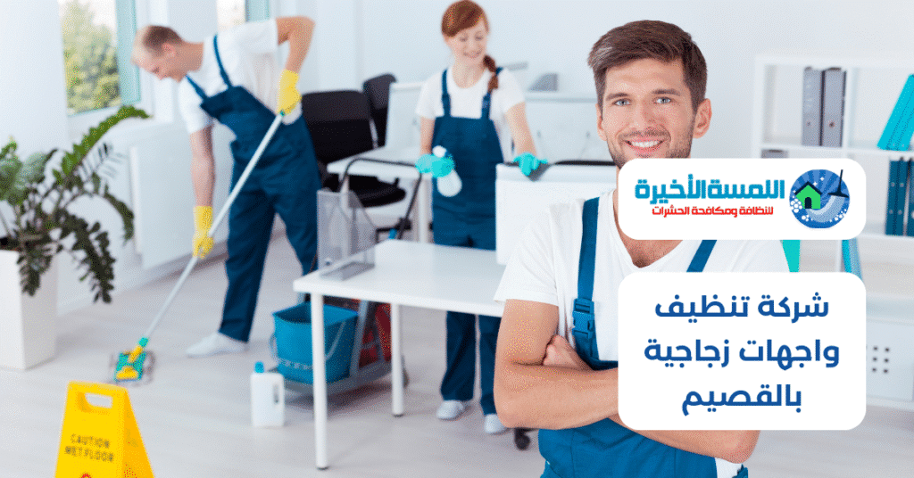 شركة تنظيف احواش بالقصيم